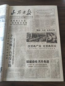 山西日报1959年6月8日刘主席任命王雨田为驻苏丹大使，林伯渠副委员长设宴欢迎秘鲁议员团，横水、北景公社，大同矿务局矿峪口矿工人李面焕，晋华纺织厂，盂县铁厂，铣床工人彭俊，小井峪管理区，蟠龙公社，太原铁路局，临汾河底铁厂，太原氮肥厂，中共风陵渡人民公社委员会第一书记原树廷，