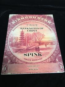中国纸币拍卖目录（spink2014jan）