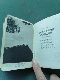 64开，1968年，红塑封面有毛像，内有数张毛像7张毛林像1个林题《毛主席诗词》补图不售3