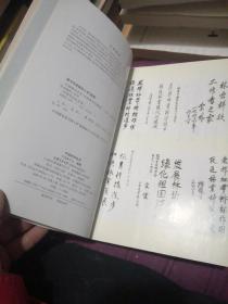 中国林学会史