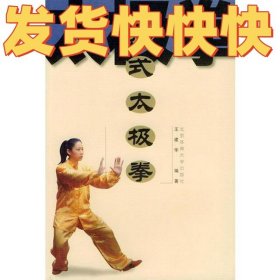 孙式太极拳