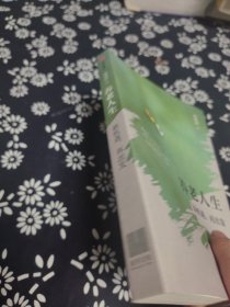 签名 养老人生