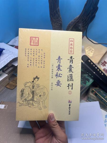 四库存目青囊匯刊①青囊秘要