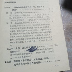 小说创作放谈