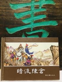 西汉演义（套装共17册）上美社小精装大套书
包顺丰