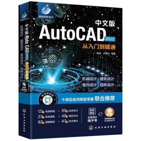 中文版AutoCAD 2022从入门到精通