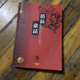 格林童话 精美图文本