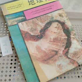 地理第二册。经国家教委中小学教材审定委员会审查试用