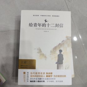 给青少年的一封信9787559410665