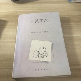 康笑宇读书漫画