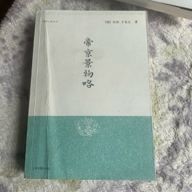 帝京景物略