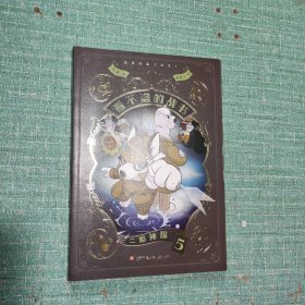 看不盗的战书：小学生逻辑推理知识科普图画书