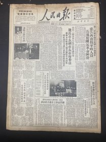 1949年11月23日（人民日报）各厂英雄模范以身作则发动工友贯彻工代大会决议毛主席亚澳工会会议人各界代表会议福州漳厦两大战役鄂西咸豊东北地区沈阳华东内部大陆全部解放粤北瑶民师徒订合同大连