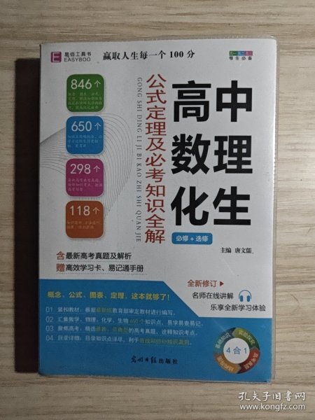 高中数理化生 公式定理及必考知识全解（必修+选修）