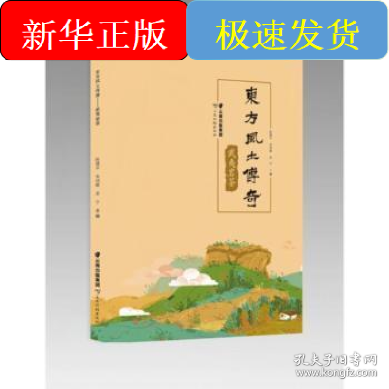 东方风土传奇 武夷岩茶