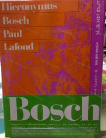 价可议 希罗尼姆斯博斯其艺术影响流派 nmwxhwxh ヒェロニムス ボッス　その芸術 影響 流派