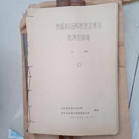 照相机结构原理及常见故障的排除 照相机维修教材 上册