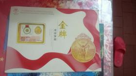 金牌成就梦想   一一第二十九届奥林匹克运动会中国体育代表团夺金纪念(邮册)