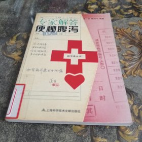 专家解答便秘腹泻