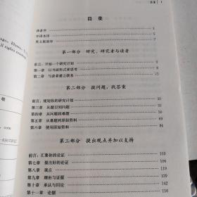 研究是一门艺术 撰写学位论文，调查报告。学术著作的权威指南(有一页有笔迹