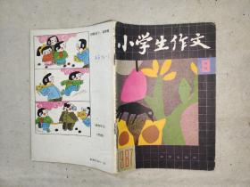 小学生作文 1987.9