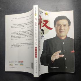 权，为你：杨波律师解惑维权僵局20例