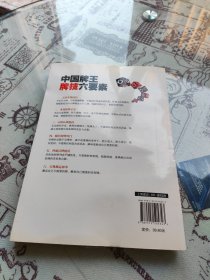 中国牌王揭秘赌局千术 有光盘