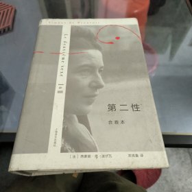 第二性（合卷本）