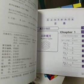 魔方玩法与实战技巧、魔方高手制霸技、简单破解魔方，共三本书