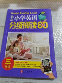 培生小学英语分级阅读80篇（三年级）