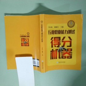 行政職業(yè)能力測驗得分機(jī)器