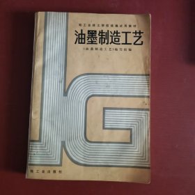 油墨制造工艺