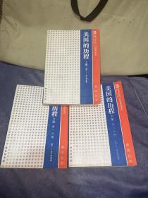 美国的历程（上下共三册）