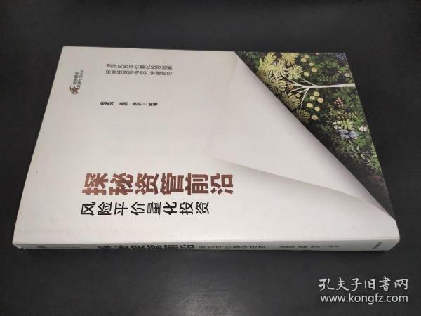 探秘资管前沿：风险平价量化投资