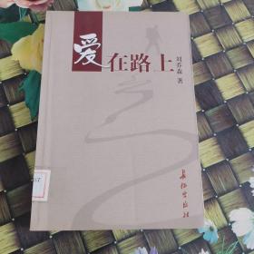 愛在路上 館藏無筆跡