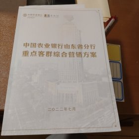 重点客群综合营销方案