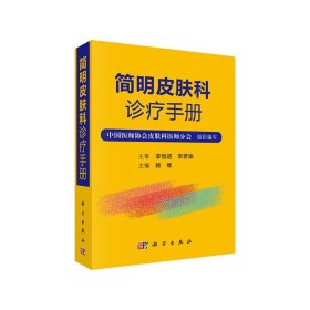 簡明皮膚科診療手冊