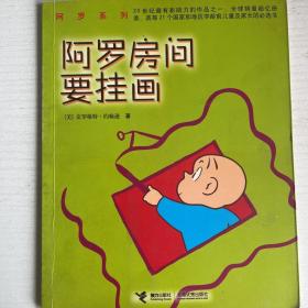 阿罗房间要挂画