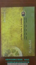 病历记载 蒙文