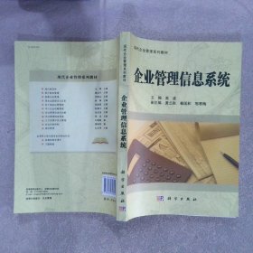 企业管理信息系统