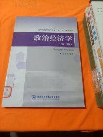 政治经济学