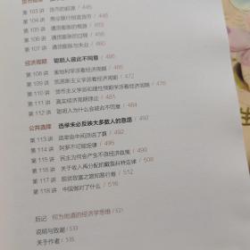 薛兆丰经济学讲义 中信出版社