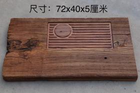 榆木茶盘，独板风化木制作