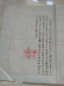 1955年1月13日，毛笔书写文档，放行书，治淮委员会工程总队（70-6）（生日票据，文件通知、档案类票据）