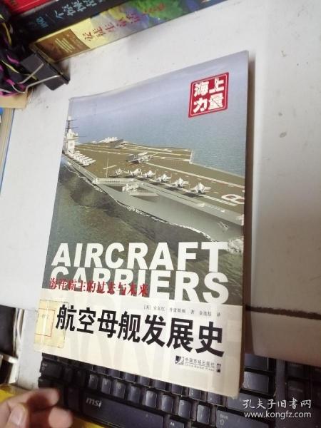 航空母舰发展史