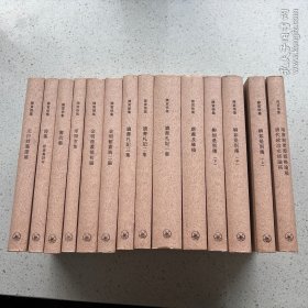 陈寅恪集·全十四集