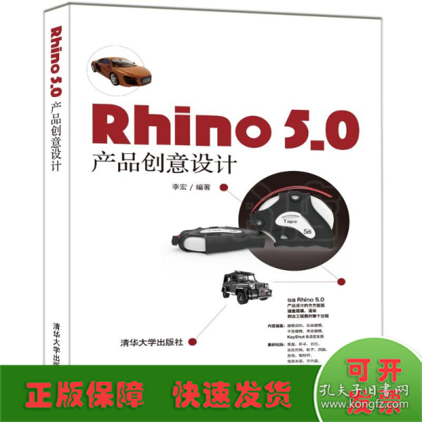 RHINO 5.0 产品创意设计 