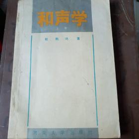 和声学
