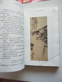 中国美术鉴赏十六讲