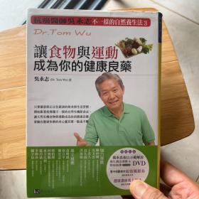 让食物与运动成为你的健康良药
